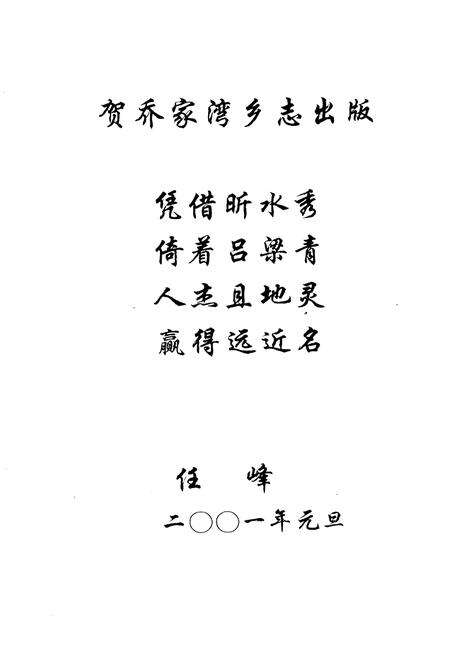 《蒲县乔家湾乡志》.pdf电子版_山西省志预览图2