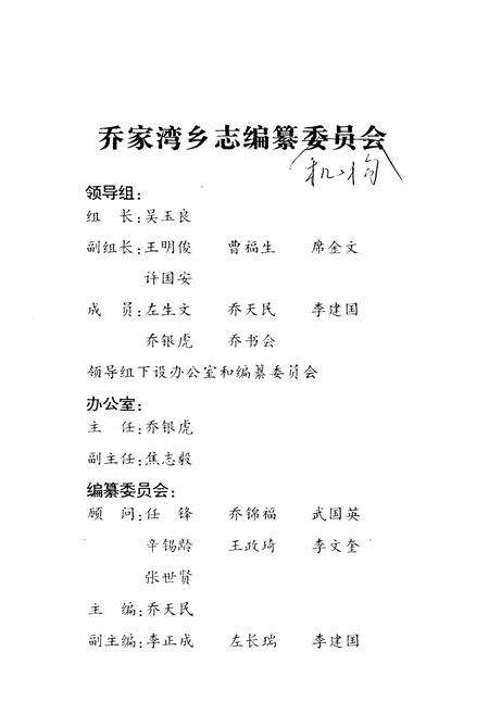 《蒲县乔家湾乡志》.pdf电子版_山西省志预览图3