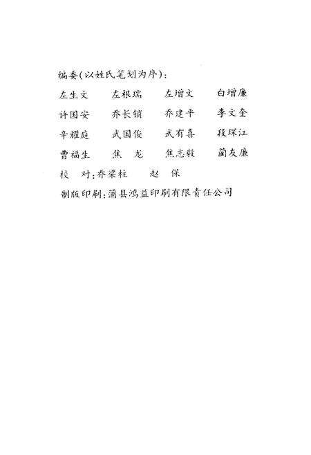 《蒲县乔家湾乡志》.pdf电子版_山西省志预览图4