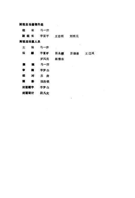 《娄烦财税志》.pdf电子版_山西省志预览图2