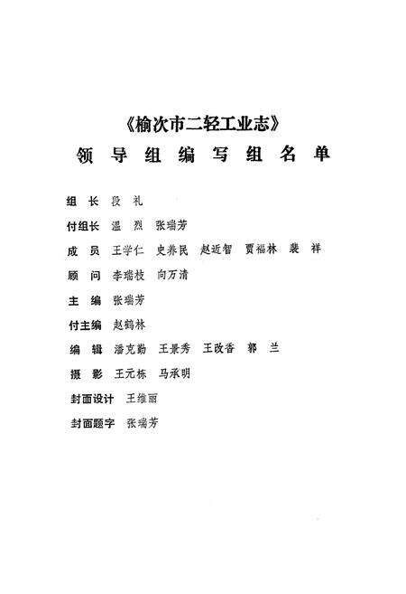 《榆次市二轻工业志》.pdf电子版_山西省志预览图2