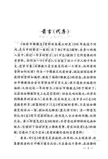 《《临汾市佛教志《志外篇》》》.pdf电子版_山西省志预览图3