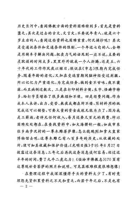 《《临汾市佛教志《志外篇》》》.pdf电子版_山西省志预览图4