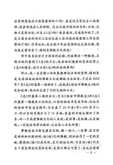 《《临汾市佛教志《志外篇》》》.pdf电子版_山西省志预览图5