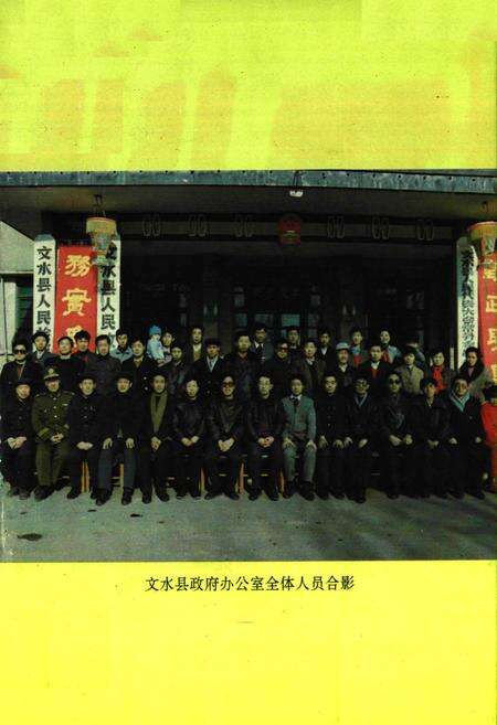 《《文水县政府志》》.pdf电子版_山西省志预览图1