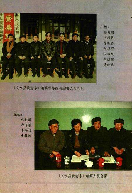 《《文水县政府志》》.pdf电子版_山西省志预览图2