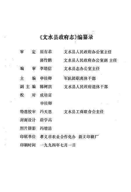 《《文水县政府志》》.pdf电子版_山西省志预览图3