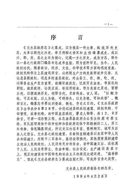 《《文水县政府志》》.pdf电子版_山西省志预览图4