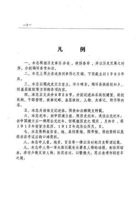 《《文水县政府志》》.pdf电子版_山西省志预览图5