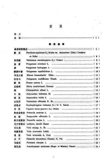 《《山西省经济植物志》》.pdf电子版_山西省志预览图5