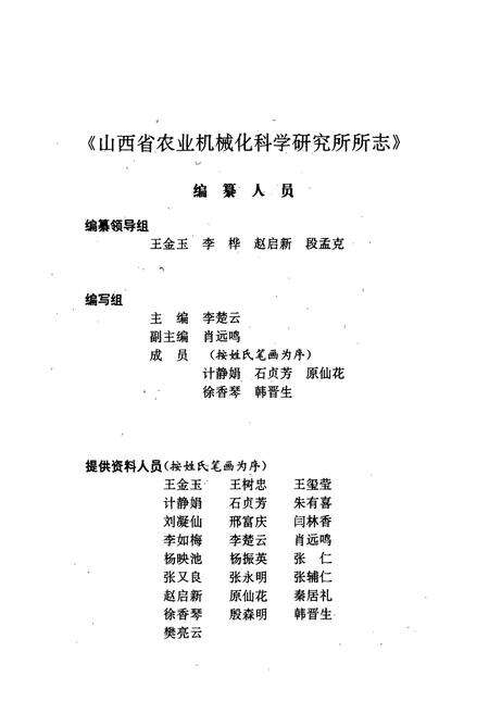 《《山西省农业机械化科学研究所所志(1958-1990)》》.pdf电子版_山西省志预览图2