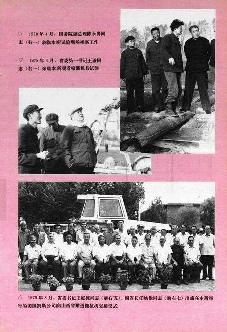 《《山西省农业机械化科学研究所所志(1958-1990)》》.pdf电子版_山西省志预览图3
