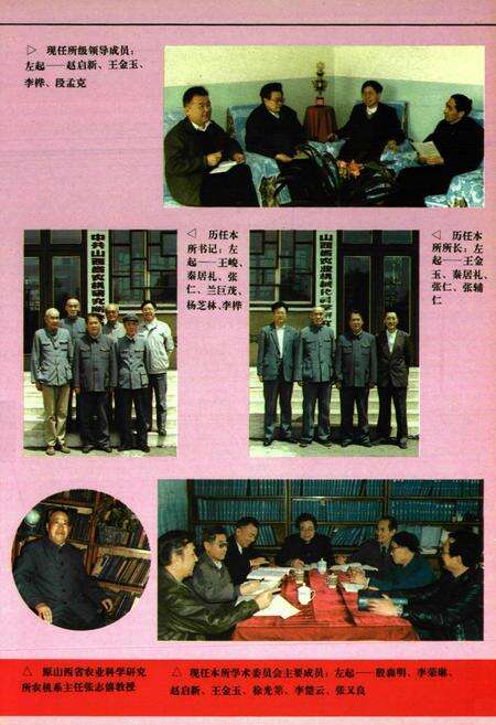 《《山西省农业机械化科学研究所所志(1958-1990)》》.pdf电子版_山西省志预览图5