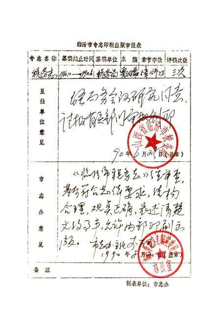 《临汾市税务志》.pdf电子版_山西省志预览图2