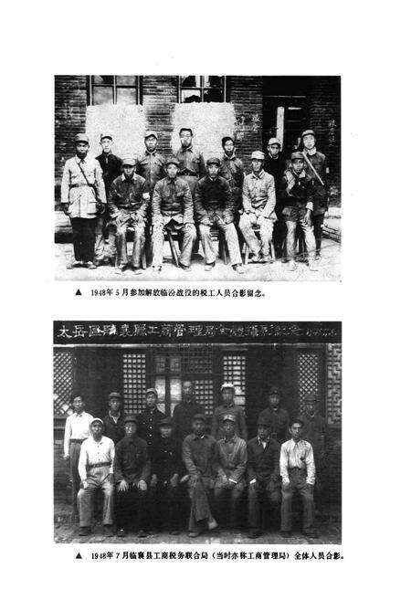 《临汾市税务志》.pdf电子版_山西省志预览图4