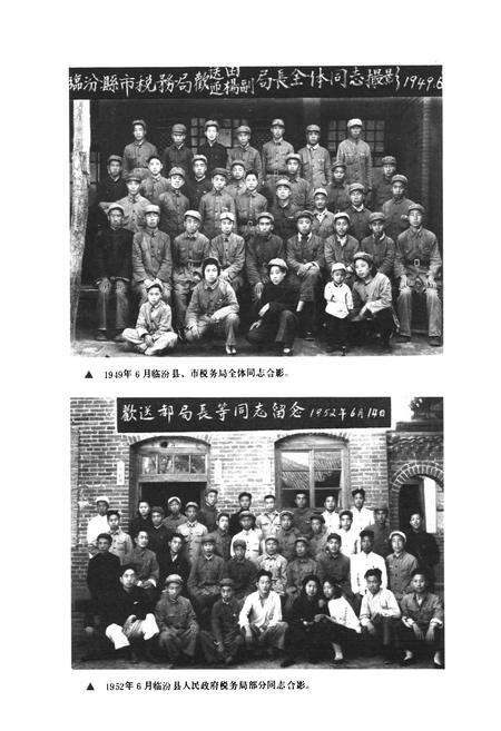 《临汾市税务志》.pdf电子版_山西省志预览图5