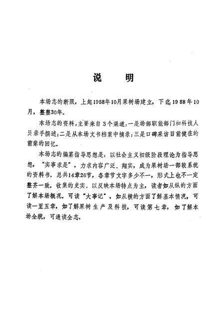 《临汾市果树场志(1958.10-1988.10)》.pdf电子版_山西省志预览图5