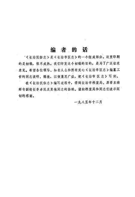 《长治民俗志(初稿)》.pdf电子版_山西省志预览图1