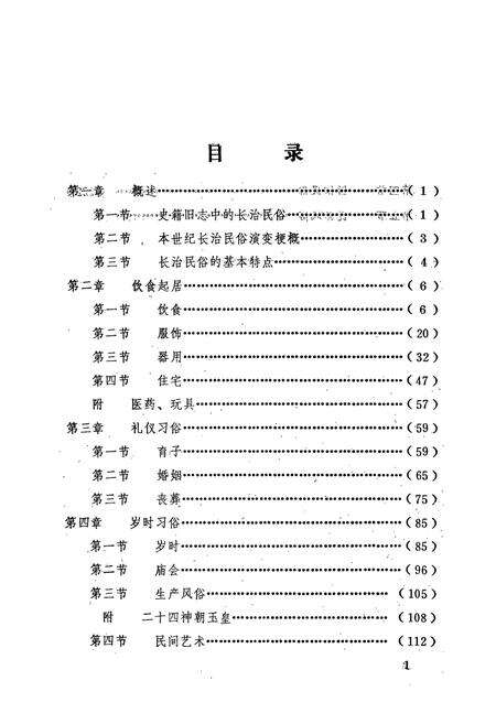 《长治民俗志(初稿)》.pdf电子版_山西省志预览图2