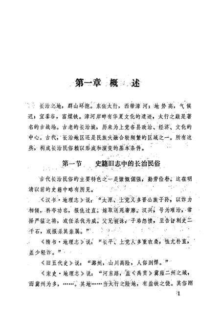 《长治民俗志(初稿)》.pdf电子版_山西省志预览图4