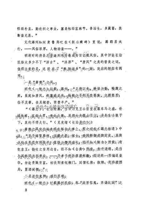 《长治民俗志(初稿)》.pdf电子版_山西省志预览图5