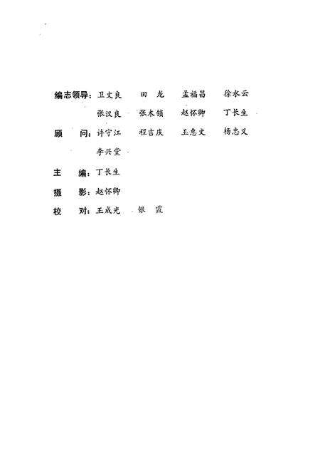 《长治市民族宗教志》.pdf电子版_山西省志预览图2