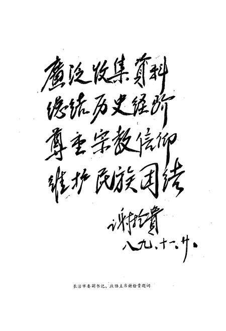 《长治市民族宗教志》.pdf电子版_山西省志预览图3