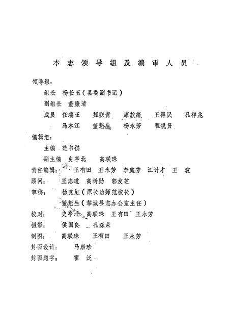 《黎城县教育志1670-1985》.pdf电子版_山西省志预览图2