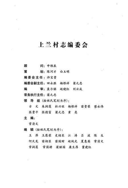 《《上兰村志》》.pdf电子版_山西省志预览图3