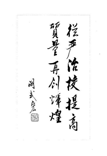 《《太原电力高等专科学校志》》.pdf电子版_山西省志预览图4