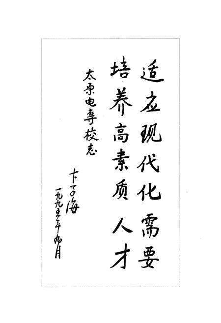 《《太原电力高等专科学校志》》.pdf电子版_山西省志预览图5