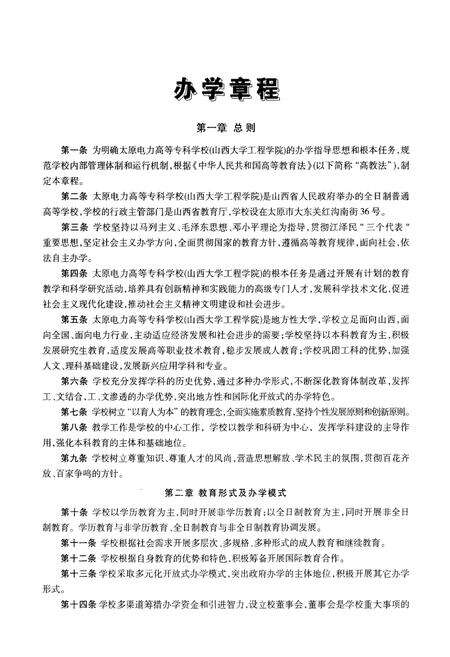 《《山西大学工程学院·太原电力高等专科学校校志(1995-2005)》》.pdf电子版_山西省志预览图3