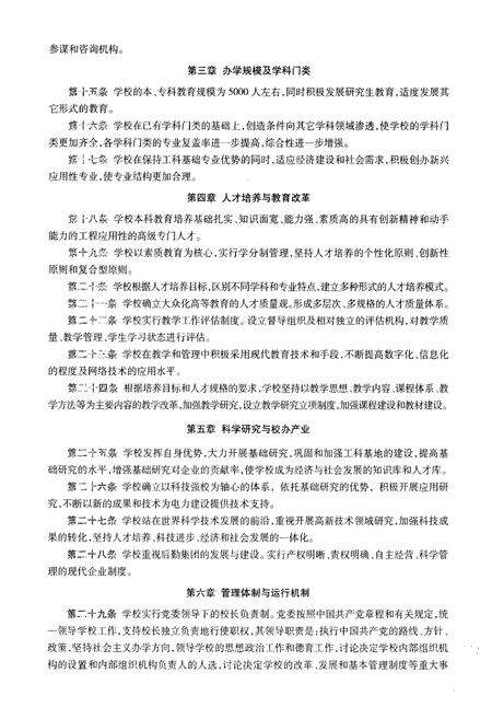 《《山西大学工程学院·太原电力高等专科学校校志(1995-2005)》》.pdf电子版_山西省志预览图4