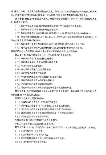 《《山西大学工程学院·太原电力高等专科学校校志(1995-2005)》》.pdf电子版_山西省志预览图5