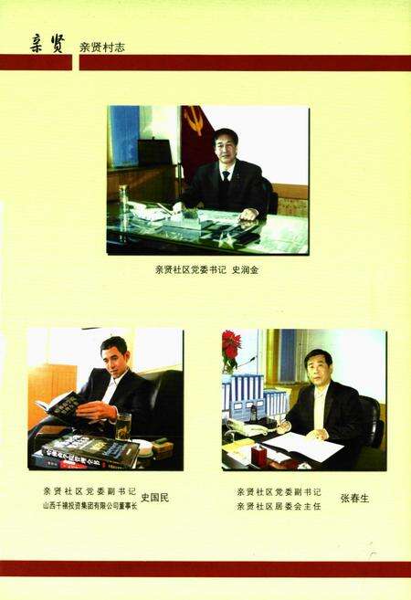 《《亲贤村志》》.pdf电子版_山西省志预览图4