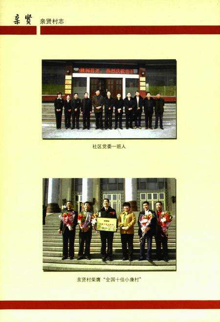 《《亲贤村志》》.pdf电子版_山西省志预览图5
