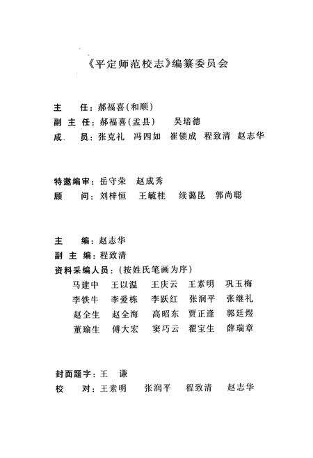 《平定师范校志》.pdf电子版_山西省志预览图3