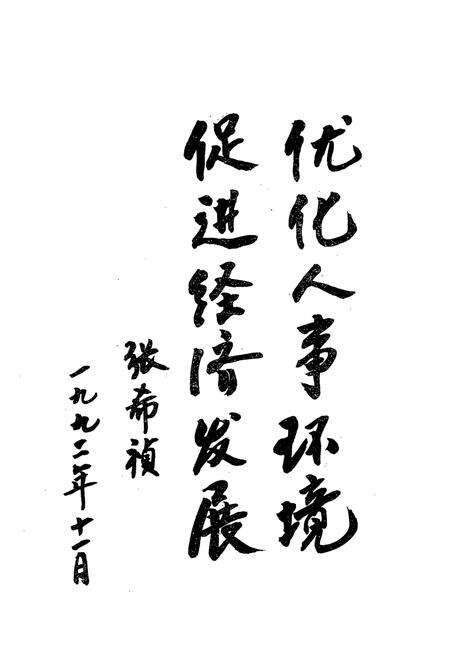 《阳泉市矿区人事志》.pdf电子版_山西省志预览图1