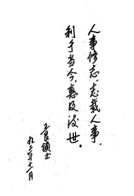 《阳泉市矿区人事志》.pdf电子版_山西省志预览图3