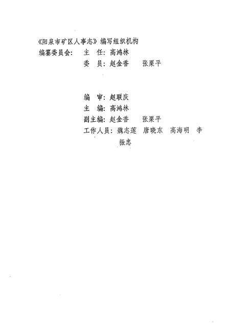 《阳泉市矿区人事志》.pdf电子版_山西省志预览图4