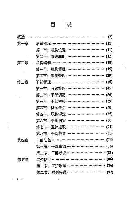《阳泉市矿区人事志》.pdf电子版_山西省志预览图5