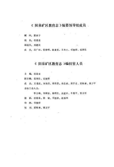 《阳泉矿区教育志》.pdf电子版_山西省志预览图2