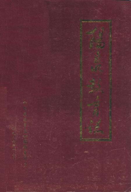 《阳泉教育志》.pdf电子版_山西省志缩略图