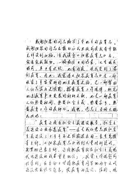 《阳泉教育志》.pdf电子版_山西省志预览图2