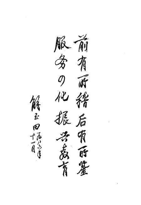 《阳泉教育志》.pdf电子版_山西省志预览图5