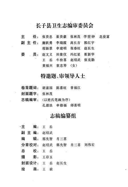 《《长子县卫生志》》.pdf电子版_山西省志预览图2