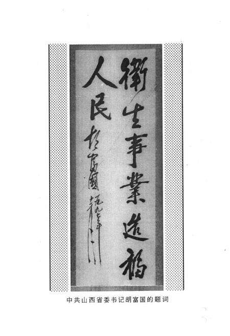 《《长子县卫生志》》.pdf电子版_山西省志预览图5