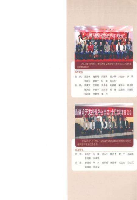 《《山西省交通建设开发投资总公司志》》.pdf电子版_山西省志预览图3