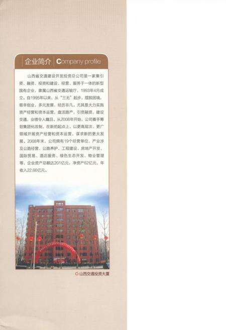 《《山西省交通建设开发投资总公司志》》.pdf电子版_山西省志预览图4