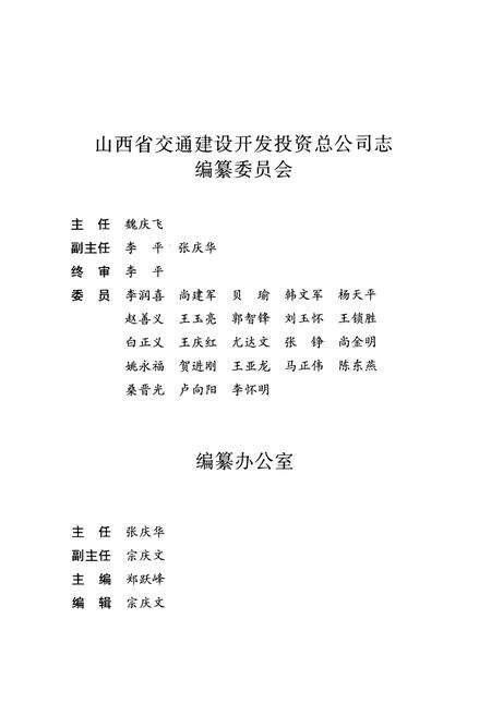 《《山西省交通建设开发投资总公司志》》.pdf电子版_山西省志预览图5
